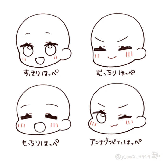 どのほっぺが好き? 