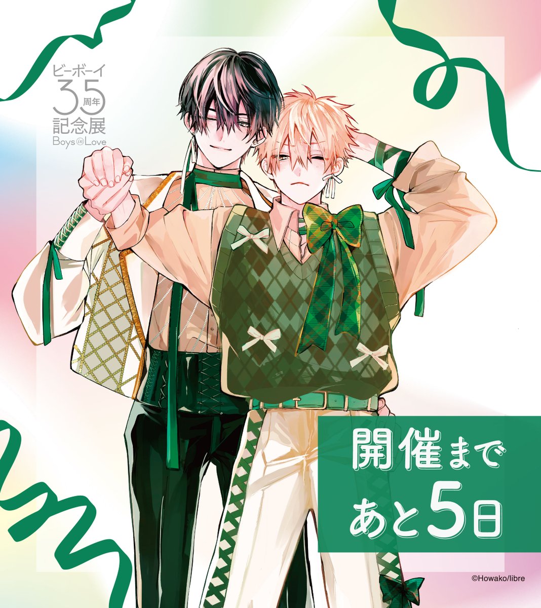 ビーボーイ35周年記念展 Boys in Love tweet media