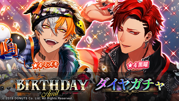 ☆BIRTHDAYガチャ【April】終了間近！ BIRTHDAY限定の #ミズキ (CV