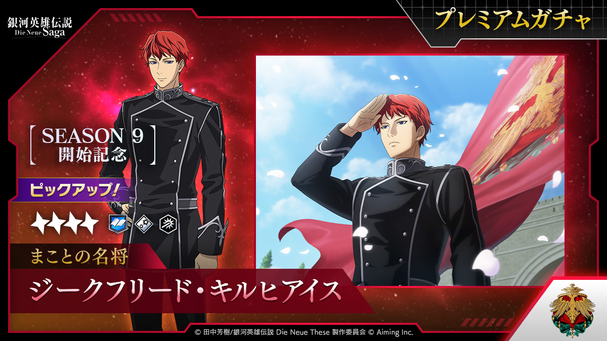 銀河英雄伝説 Die Neue Saga(ノイサガ)公式 tweet media
