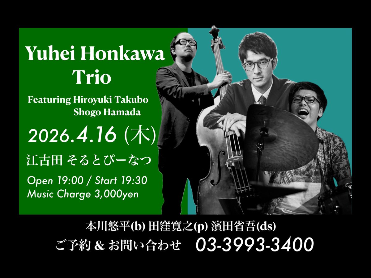明日は江古田そるとぴーなつにて本川悠平トリオのライブです！レコーディング前最後のライブになります。レコーディングに向けて少しずつ準備してますがどんな作品になるか自分でもワクワクしてます。

ご都合よろしければ是非！
ご予約はお店に電話かホームページから→ saltpeanuts.jp