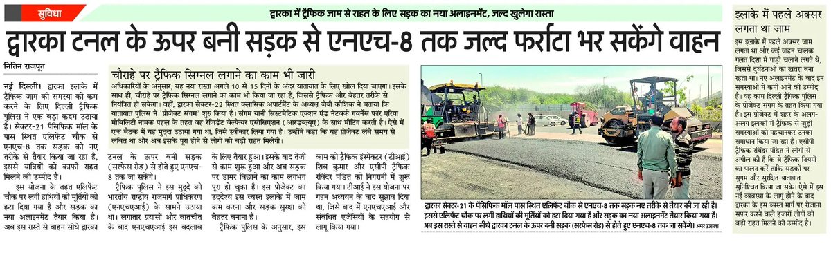 जल्द सिग्नल फ्री होगा एनएच-8 तक जाना...
<a href="/ADRF_alldwarka/">All Dwarka Residents Federation</a>