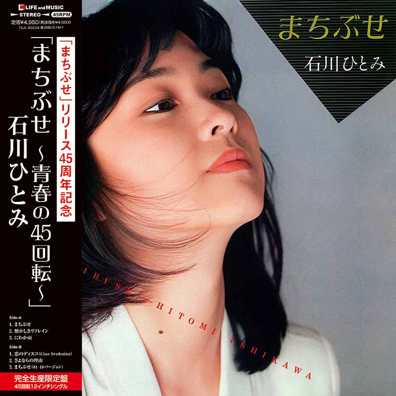 石川ひとみ 直筆サイン入り レコード アイドル 歌手 70年代 和モノ 石川ひとみ 直筆サイン入り レコード アイドル 歌手 70年代 和モノ