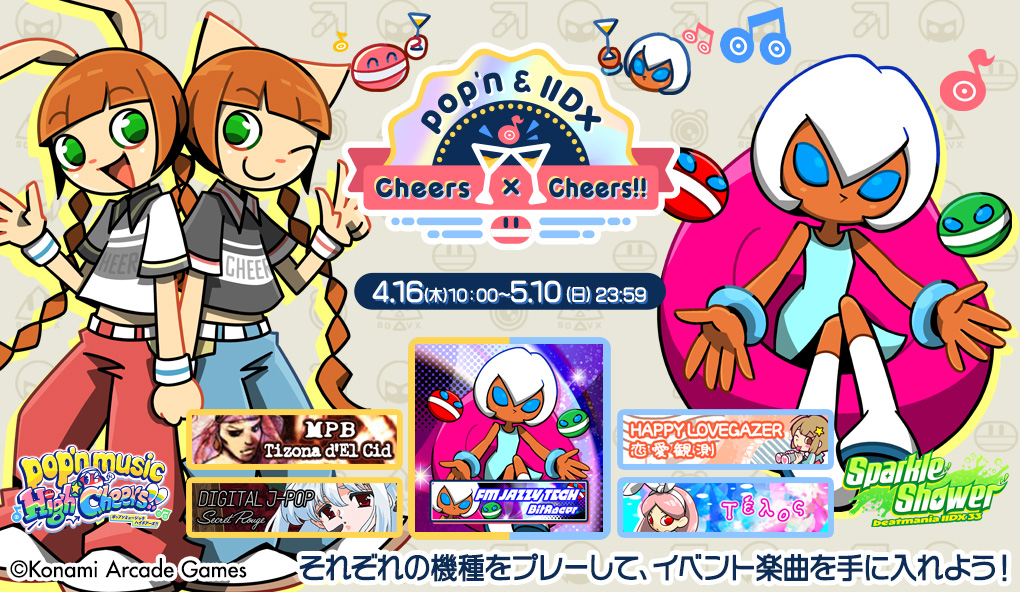ポップンミュージック公式 tweet media