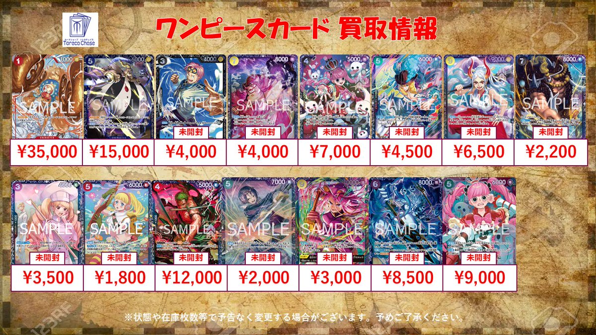🔥ワンピースカード 買取情報🔥 ✨フラッグシップ景品買取表更新しま