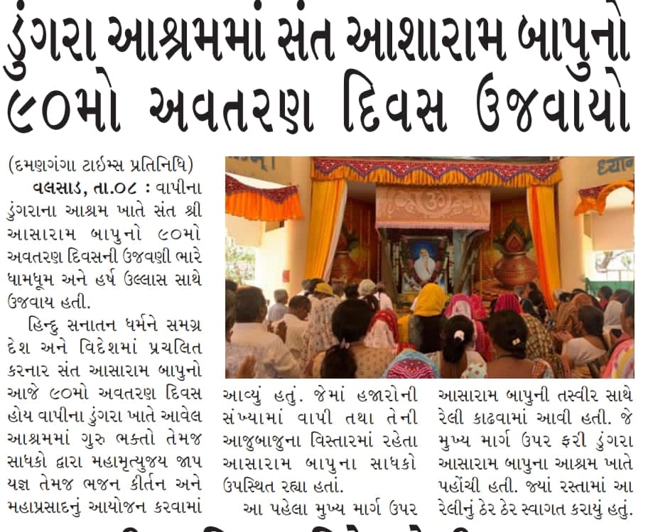 🚩Sant Shri Asharamji Gurukul-Ashram Vapi🚩 tweet media
