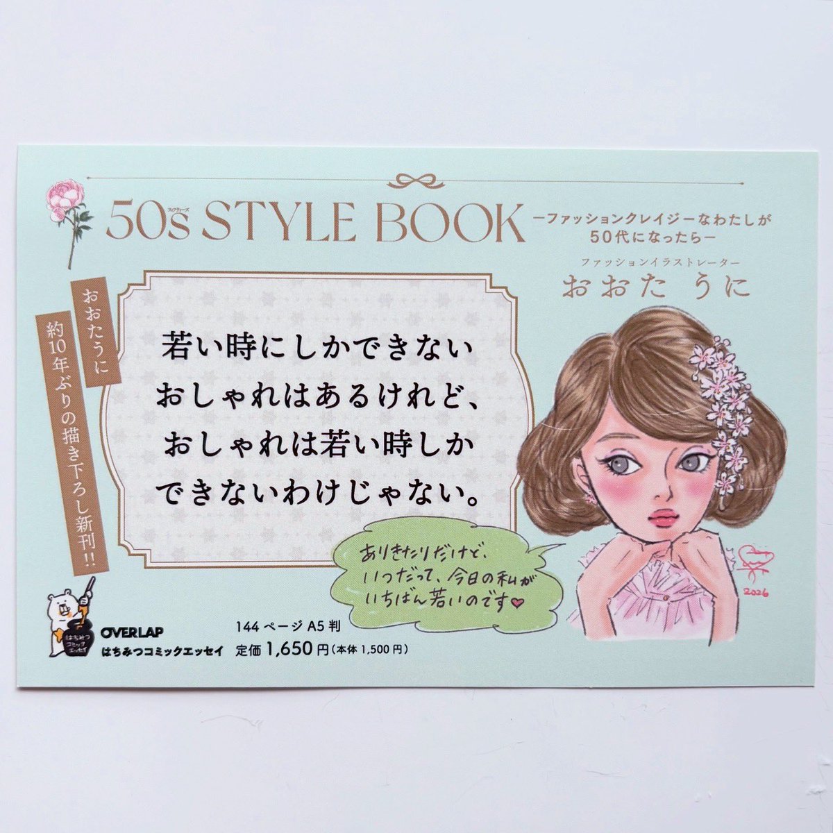 outauni's tweet image. 🎀本日発売🎀

『50s STYLE BOOK
ーファッションクレイジーなわたしが50代になったらー』

皆さまどうぞよろしくお願いいたしますーー🤍

全ページ頑張って描きましたが、イチオシは
「手を載せて自分のパーソナルカラーがわかる、カラー診断チャート」だよ❣️（描いてない

#おおたうに #outauni