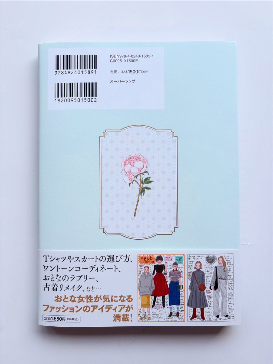 outauni's tweet image. 🎀本日発売🎀

『50s STYLE BOOK
ーファッションクレイジーなわたしが50代になったらー』

皆さまどうぞよろしくお願いいたしますーー🤍

全ページ頑張って描きましたが、イチオシは
「手を載せて自分のパーソナルカラーがわかる、カラー診断チャート」だよ❣️（描いてない

#おおたうに #outauni