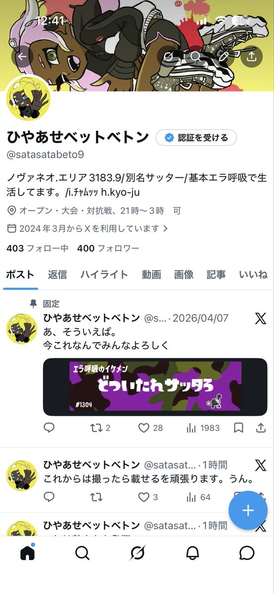 ひやあせベットベトン tweet media