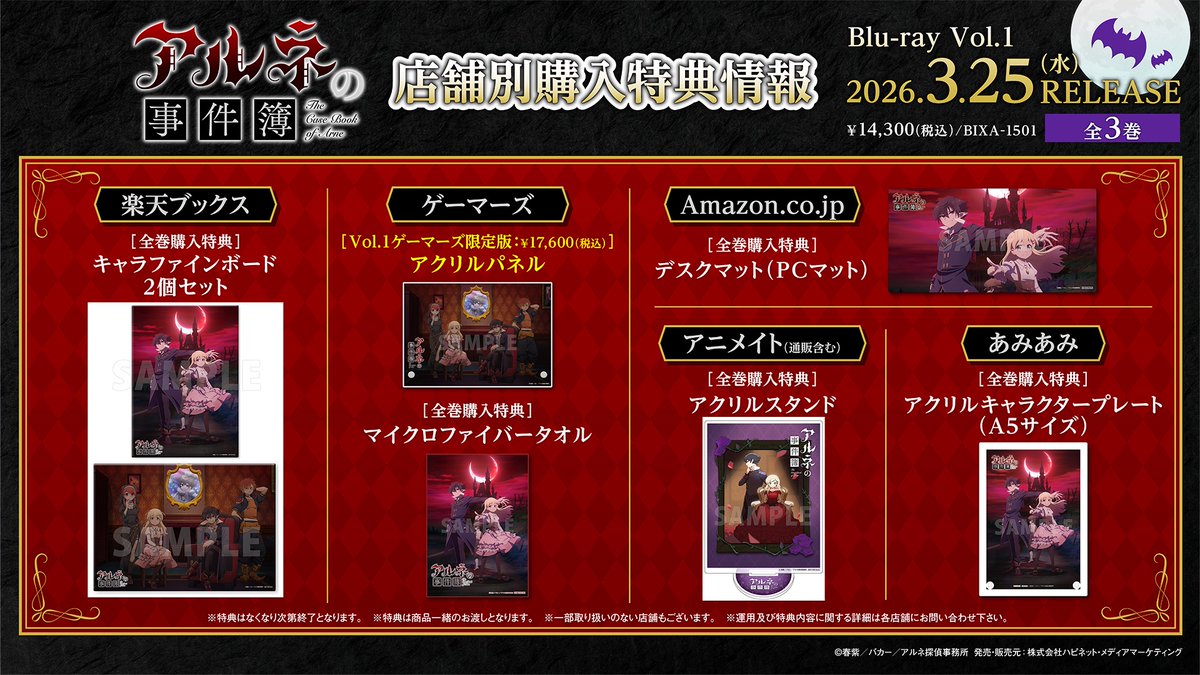 アルネの事件簿🦇TVアニメ配信中&Blu-ray発売中❗️ tweet media