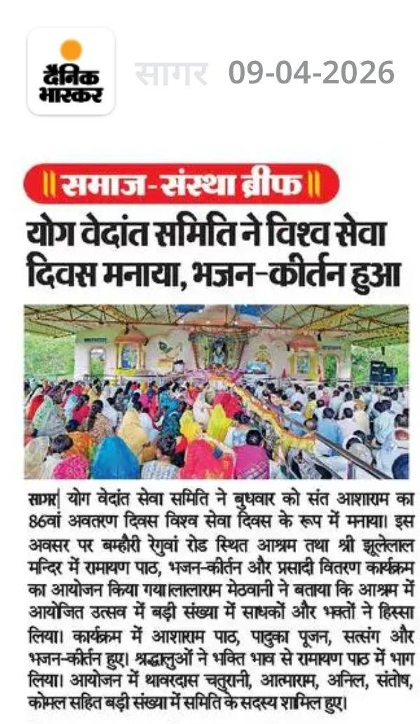 <a href="/AmdAshram/">Sant Shri Asharamji Ashram Ahmedabad</a> Vishwa Seva Satsang Diwas reflects the true essence of humanity—service, संस्कार, and unity. Celebrated worldwide with great enthusiasm, it spreads the message of love and selfless care. 
#GlimpsesOfAvataranDiwas