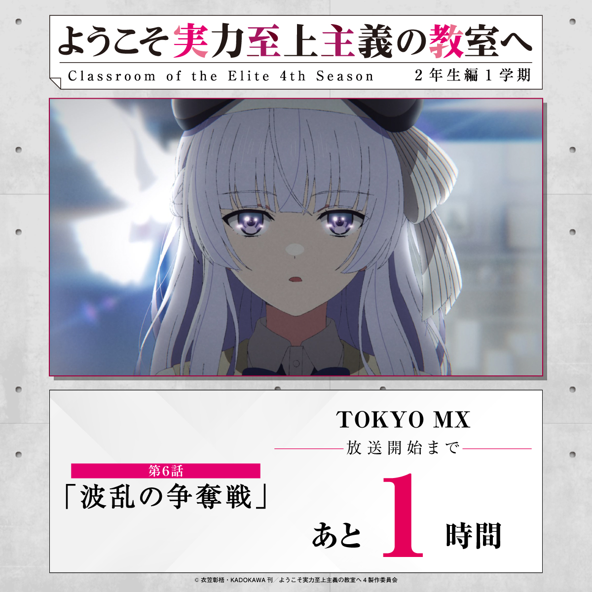 『ようこそ実力至上主義の教室へ』公式@3年生編4巻5/25発売!TVアニメ4期2026年4月放送! tweet media