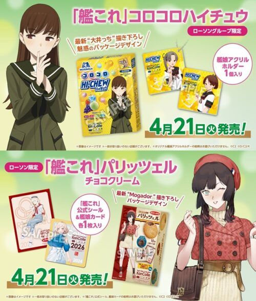ローソン『艦これ』2026年！13周年コラボキャンペーンの内容、グッズ