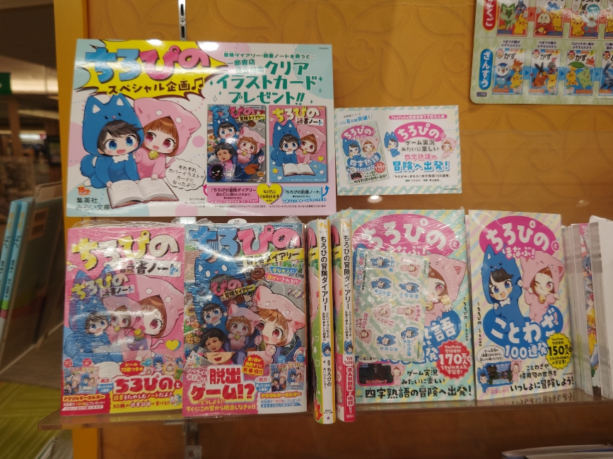 ちびまろページ 本日、＃ちろぴの の本が2冊発売！ 「ちろぴの冒険ダイアリー2 変な