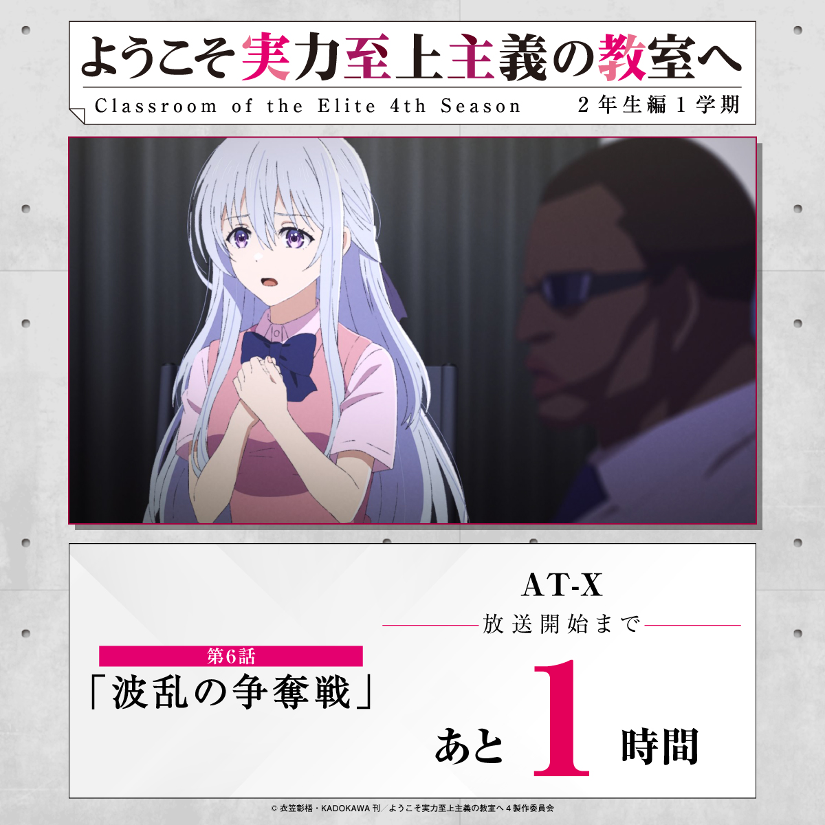 『ようこそ実力至上主義の教室へ』公式@3年生編4巻5/25発売!TVアニメ4期2026年4月放送! tweet media