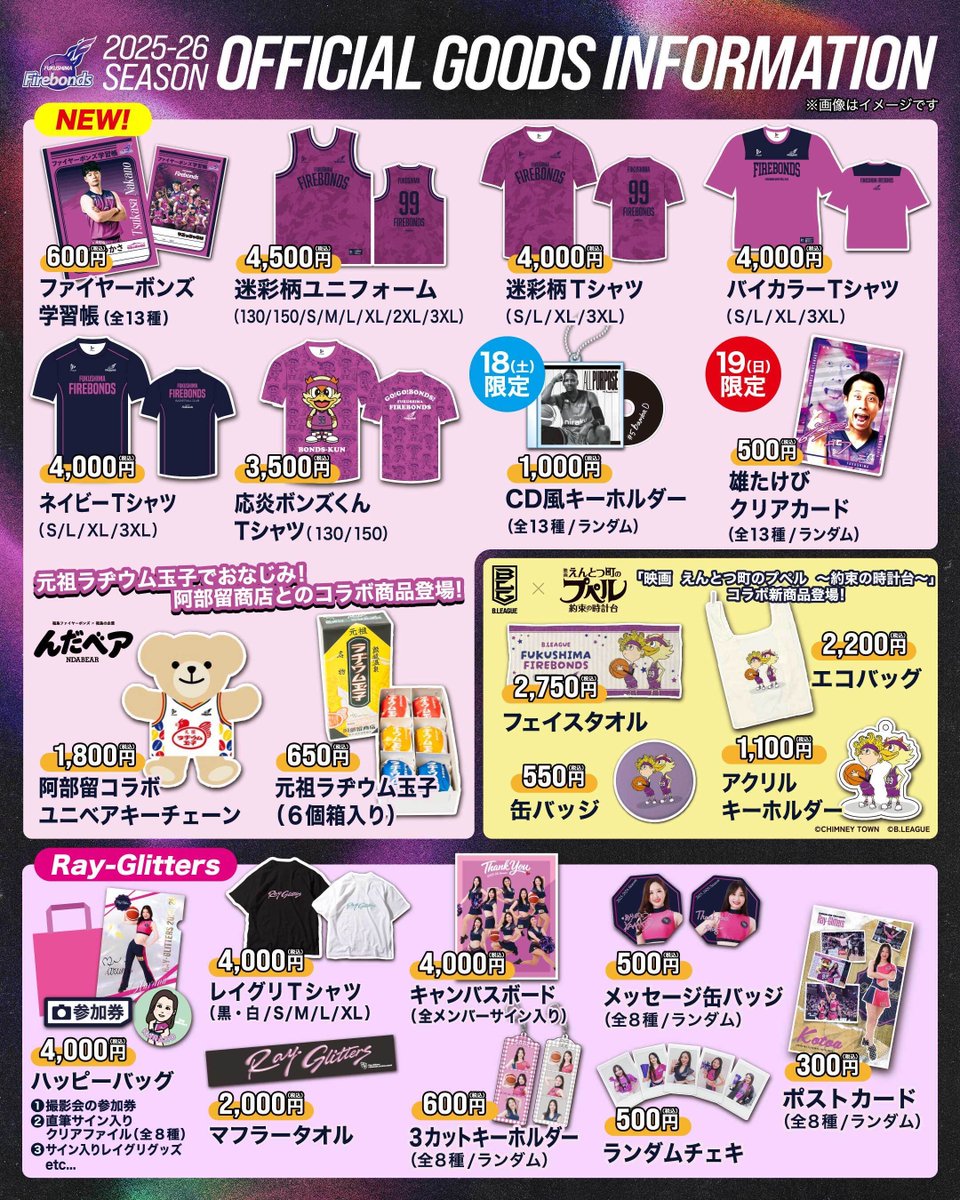 ◤ グッズ情報 ◢ 今週末の青森戦では、「んだベア」阿部留商店コラボ