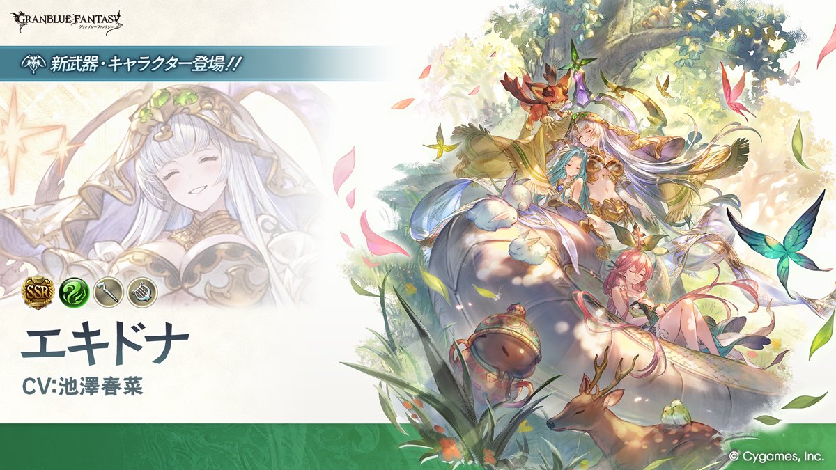 グランブルーファンタジー tweet media