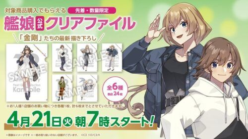 ローソン『艦これ』2026年！13周年コラボキャンペーンの内容、グッズ