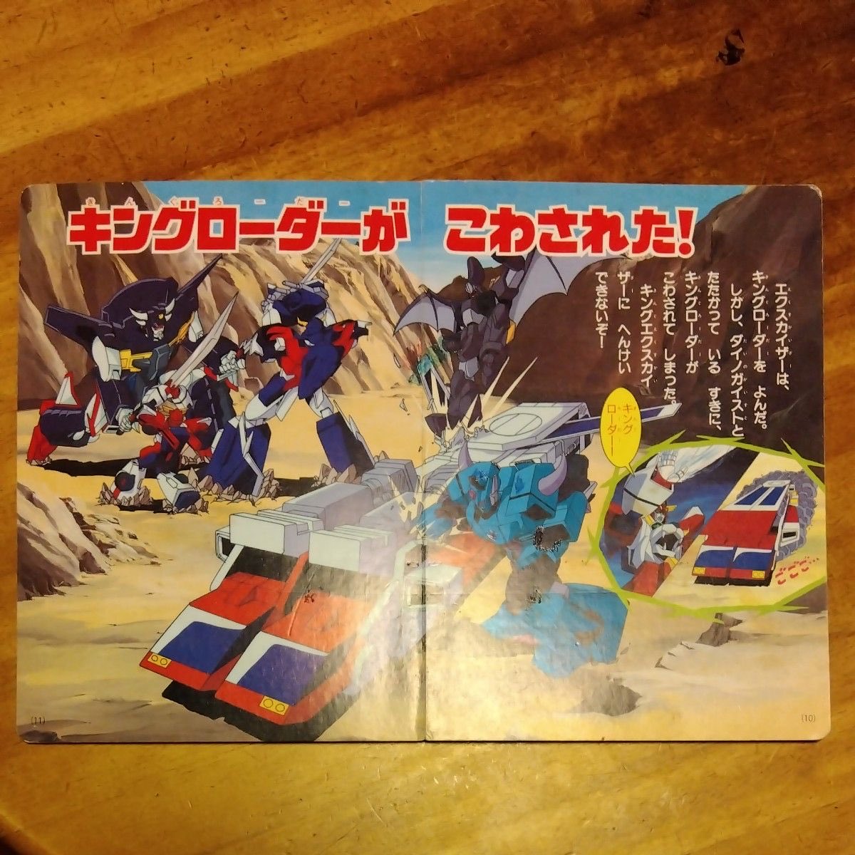 ん？キングローダーが破壊されたのって河川敷だった気がするけど…