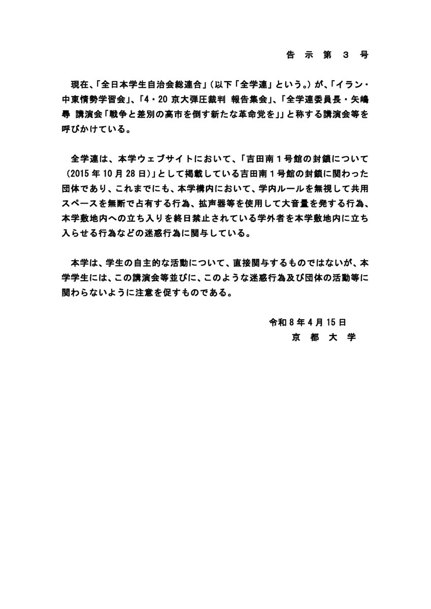 Campus Life【京都大学公式】 tweet media