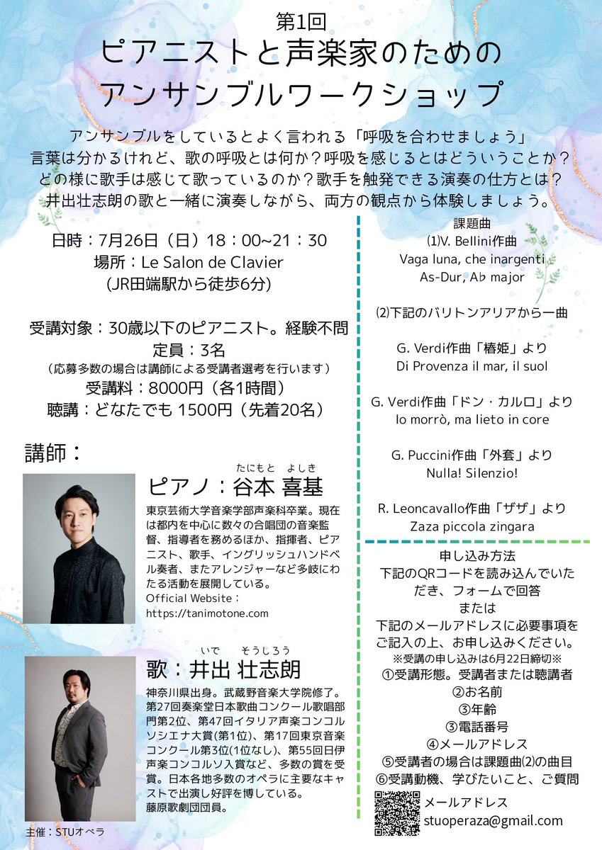 井出 壮志朗 Soshiro Ide オペラ歌手 tweet media