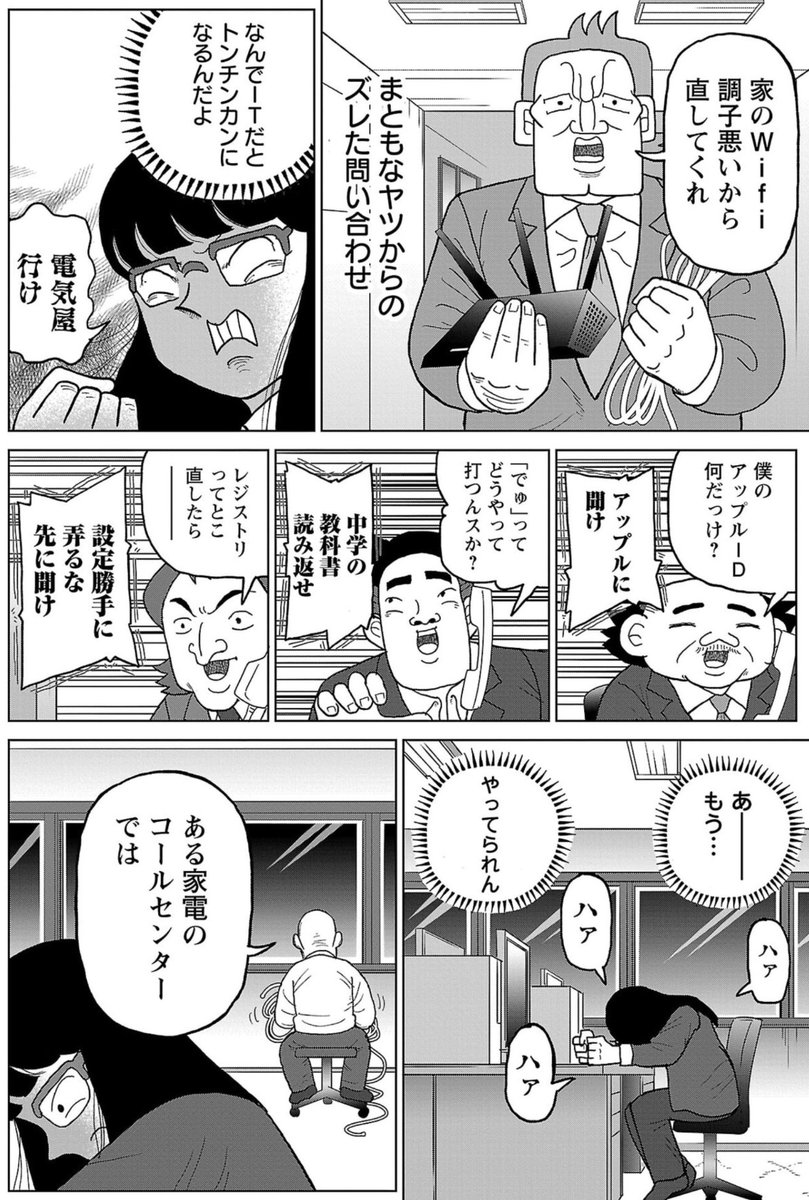 漫画「情シス神崎さんの苦悩」2/2

#明日クビになりそう 