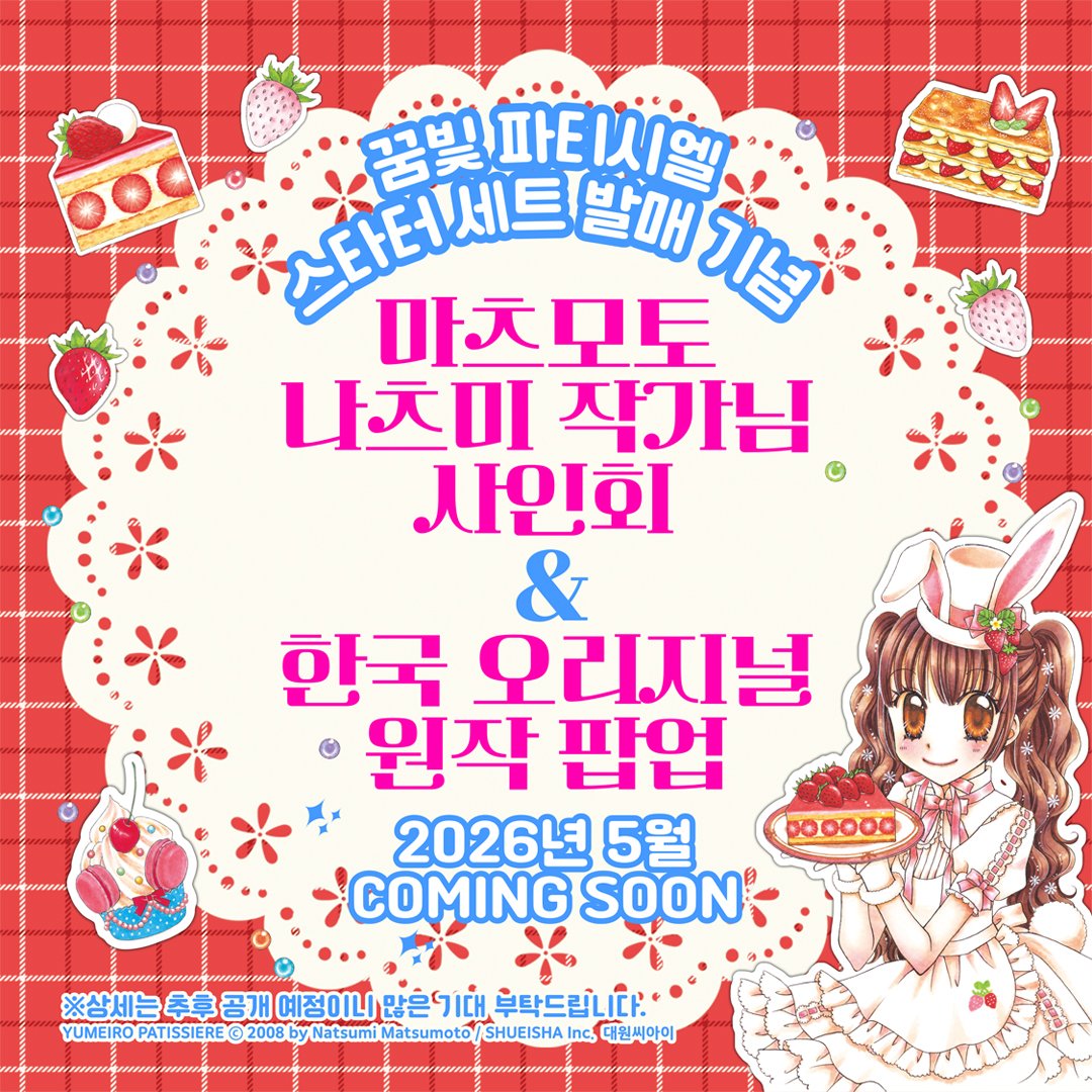 대원씨아이 코믹스 tweet media