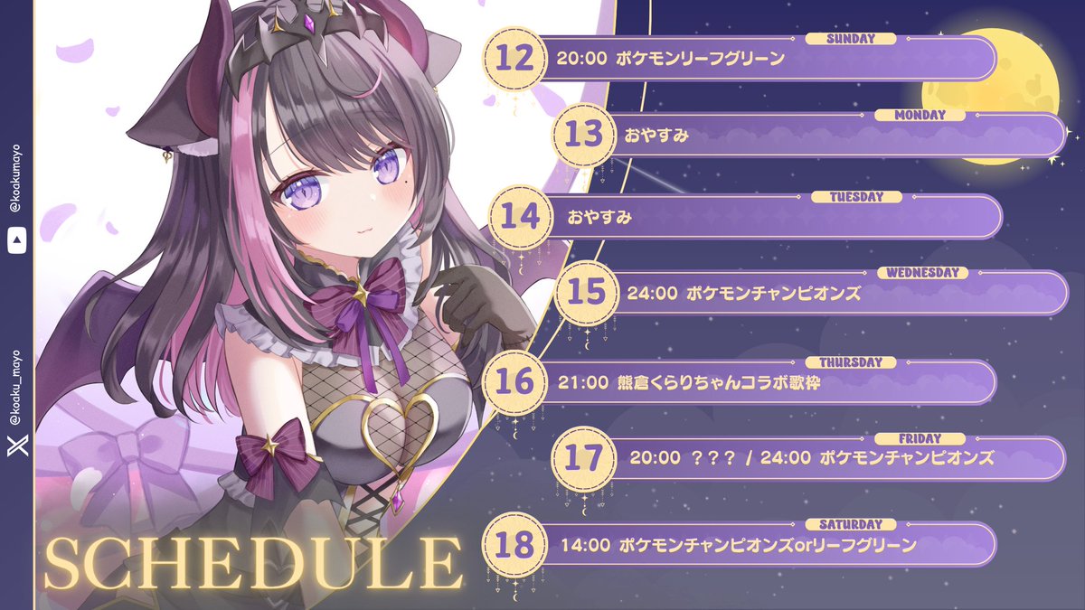 👾まよすけじゅーる💗

悪魔でも予定です👿💜

16日は初めての歌枠コラボ！

17日20:00は何かサプライズあるかも！！！
ま族各位全裸待機よろしくね꜀(^. .^꜀  )꜆੭💕