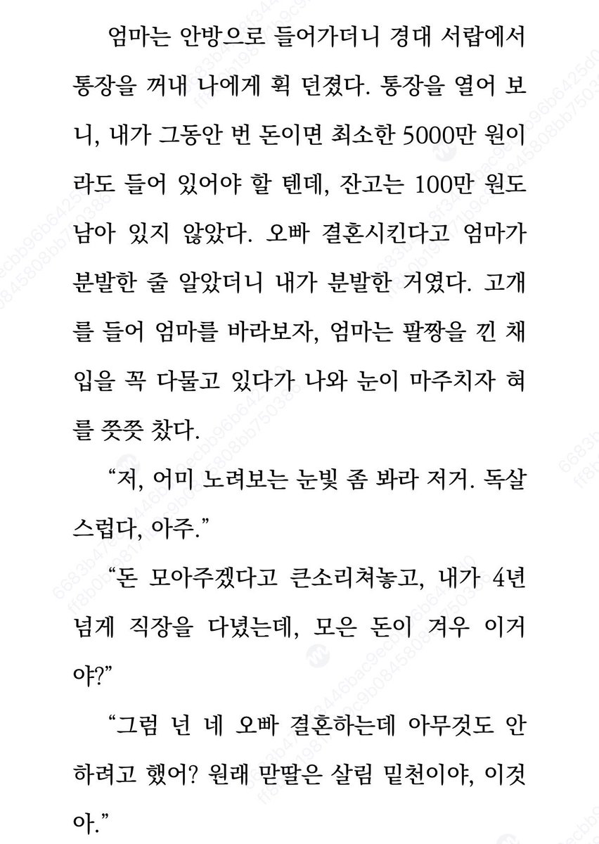 tagertan0's tweet photo. 지금 이 책 읽고 있는데 너무 
너무 한국 여자들의 삶이라서 
마음이 아픔.....

여자돈으로 오빠 장가보내고 
넌 살림의 밑천

섹스 안해줬다고 지랄 https://t.co/AN0i4AghTF