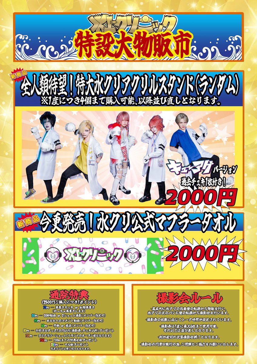 水上クリニック tweet media