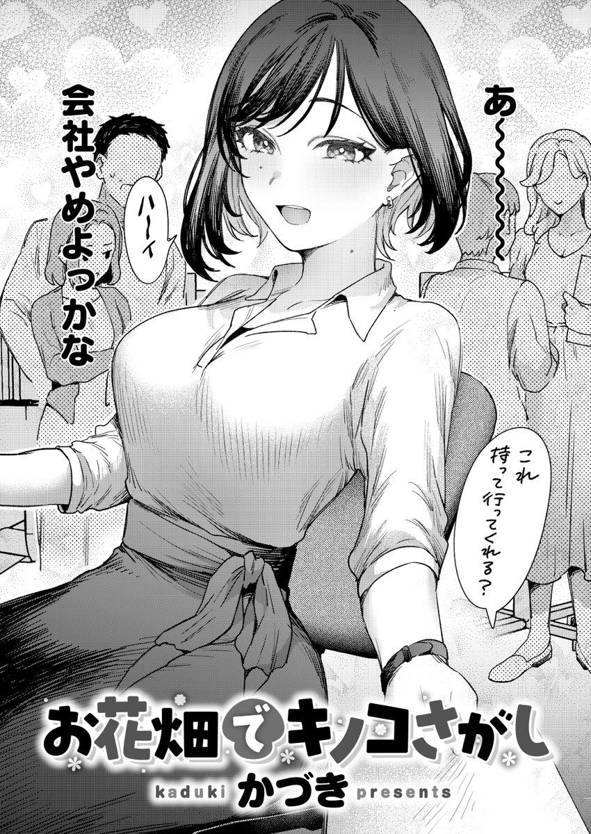 会社やめたい!! 