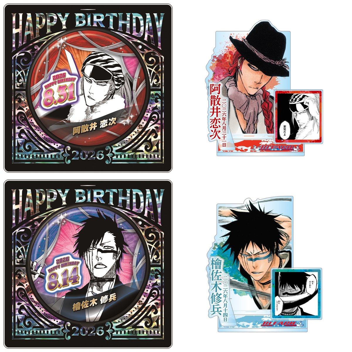 ジャンプキャラクターズストアにて受注開始 2026年8月発売『BLEACH
