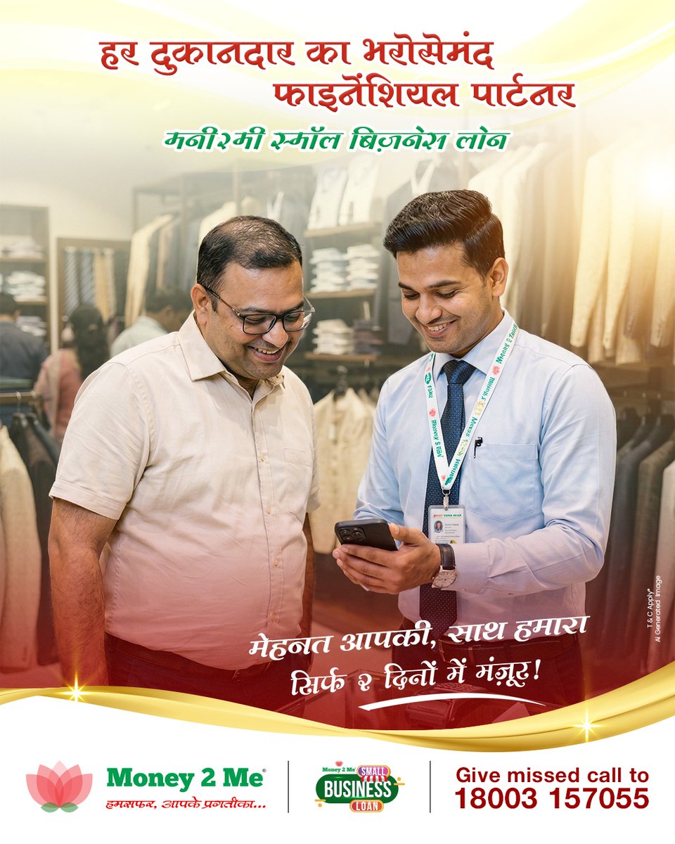 Money2Me_'s tweet photo. आपकी मेहनत, हमारा साथ

Money2Me स्मॉल बिज़नेस लोन के साथ पाए आसान फाइनेंस, तेज़ अप्रूवल और लचीले रिपेमेंट ऑप्शन्स—ताकि आपका व्यापार बढ़े हर दिन 
:
:
#Money2Me #SmallBusinessLoan  #BusinessGrowth #SmartFinance #MSME #LoanSupport #EntrepreneurLife #Aatmanirbhar #FinancialSupport https://t.co/VUjWvpb7eS