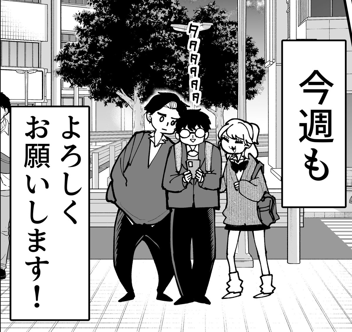 明日の0時に、気になる来見さん！の最新話が更新されますー！！ 今週 