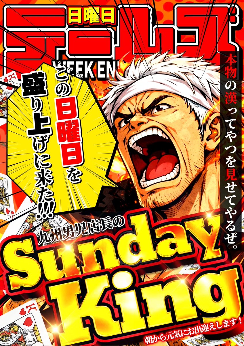 炎の九州男児 【お掃除＆焼きそば】 店長@ジャパンニューアルファテームズ tweet media