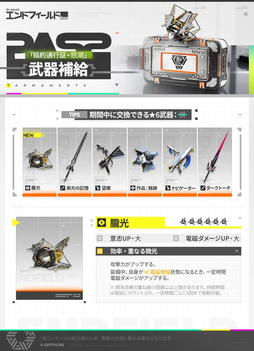 アークナイツ:エンドフィールド tweet media