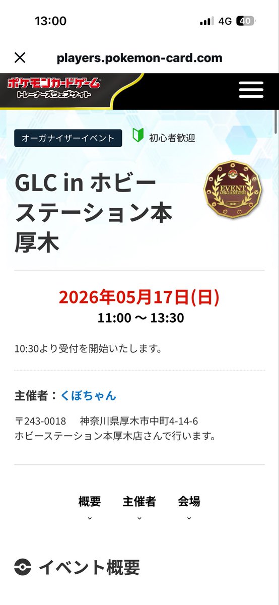 TRIAL_battle's tweet photo. イベント告知📢

4/26(日)腕試しバトル　午前＆午後

5/17(日)GLC

5/24(日)対戦交流会

皆さまのご参加お待ちしております。

#腕試しバトル
#GLC
#ポケモンカード対戦交流会 https://t.co/gvPHe9eqbc