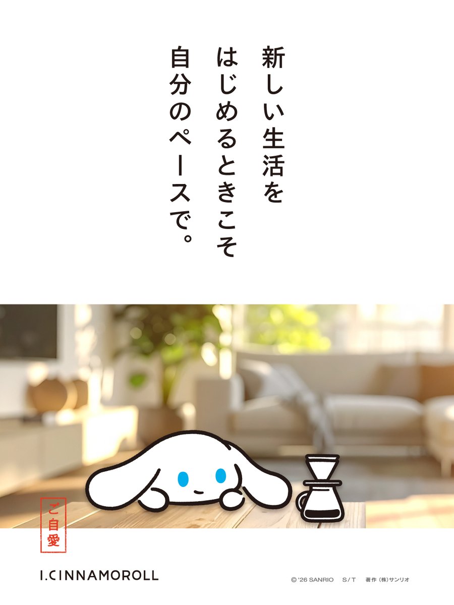 I.CINNAMOROLL【公式】 tweet media