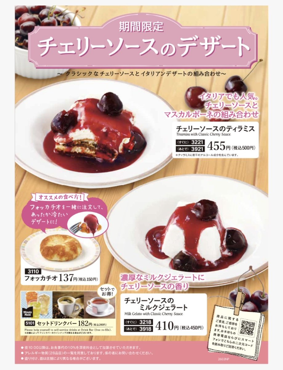 サイゼリヤ警察 tweet media