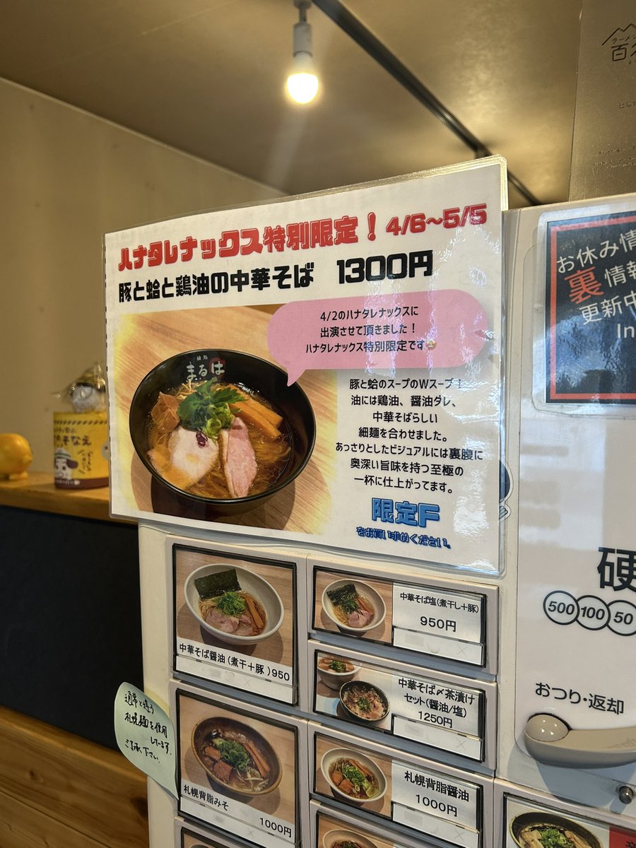 warasfo's tweet photo. まるはBEYONDのハナタレコラボのラーメン🍜 https://t.co/3j5I81cgyt