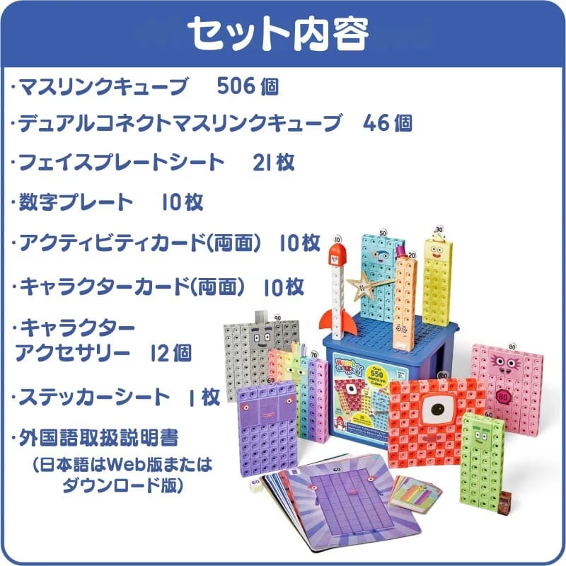 dreamblossom_jp's tweet photo. 入荷：ナンバーブロックス マスリンクキューブ 
　　　ヒーローズ ウィズ ゼロ

大変お待たせしました！ずっとリクエストをいただいていた商品、ようやく入荷です🟥

ゼロを持つ10〜100までのナンバーブロックスが登場。
マスリンクキューブ506個＋フェイスプレート・アクセサリー…、ボリュームがすんごい📦

桁の概念や100までの数が、遊びながら自然に身につく。
https://t.co/sqlTrB5zB4