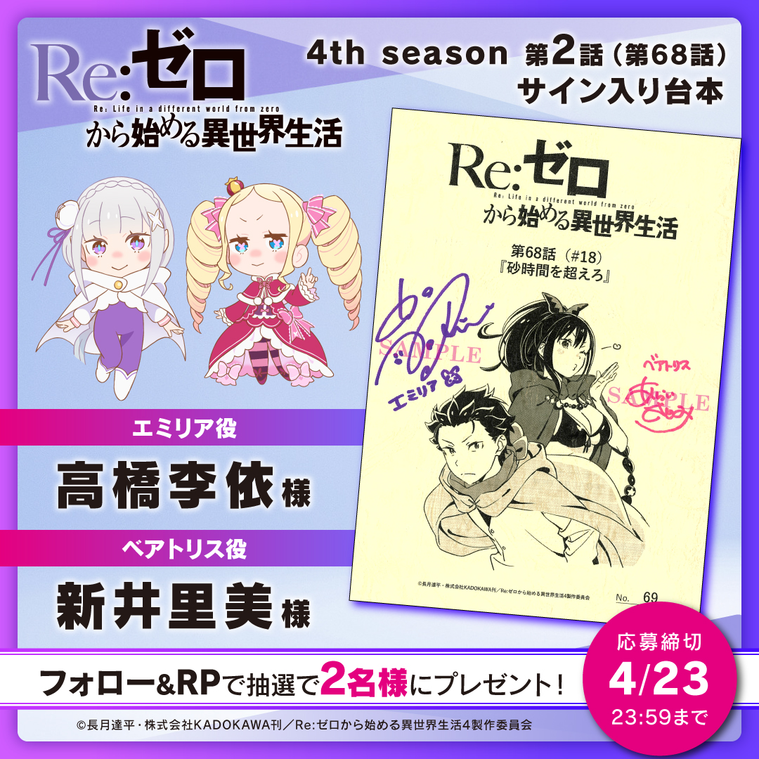 『Re:ゼロから始める異世界生活』公式 tweet media