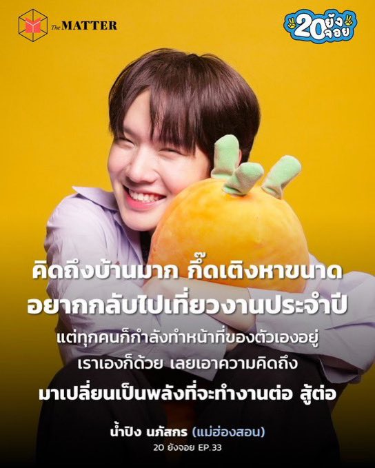 pitsorrr's tweet photo. 😭🤏🏻 เด็กต่างจังหวัดรู้ดีเข้ากรุงเทพแปบเดียวคือโฮมซิกมากเก่งน้ำปิงเก่งมาก
#20ยังจอย #TheMatter
#เก่งน้ำปิง #KengNamping https://t.co/S7R6RtdpBF