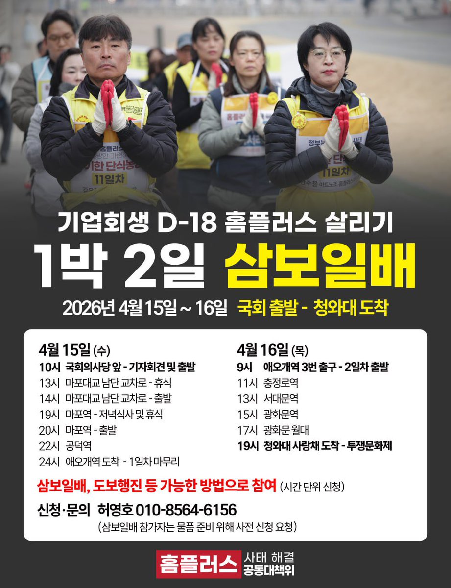 강우철 / 마트노조 위원장 tweet media