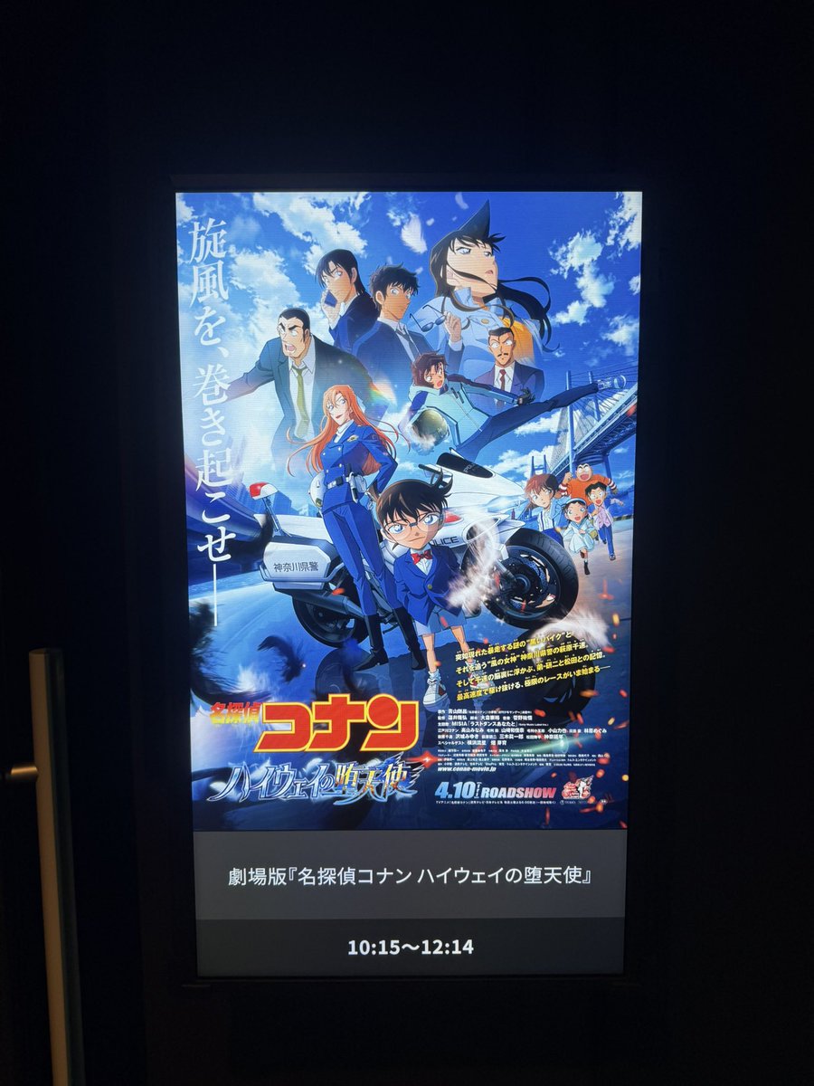 tren76_'s tweet photo. 名探偵コナン ハイウェイの堕天使

を観て、来た。 https://t.co/6kmLVlmmZY