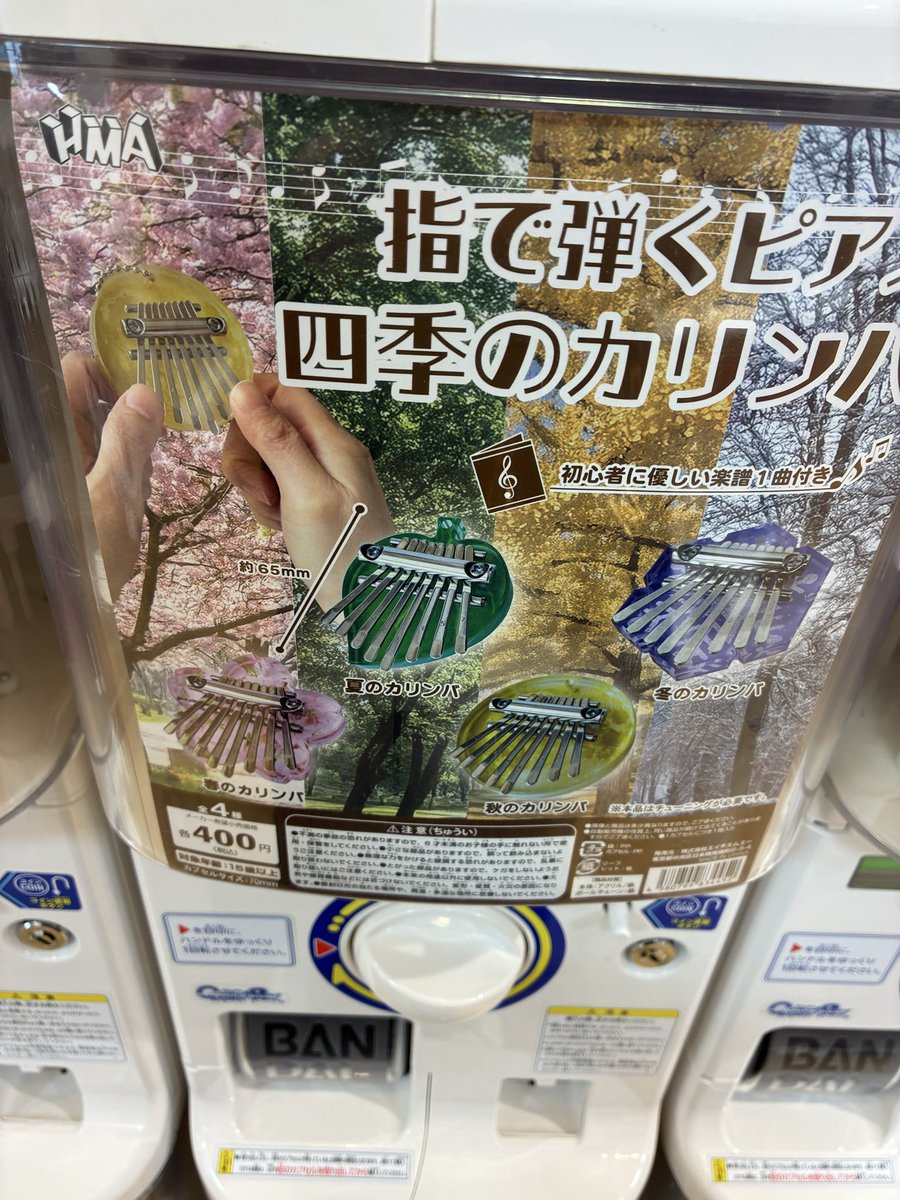 カリンバあったー！！！！！