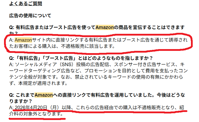 朗報。 
Xに蔓延してた「これ買ってよかった〜」みたいな顔して
日常投稿を装ったAmazonアフィ広告
4月20日以降、ほぼ収益ゼロになります。  
有料広告・ブースト経由の購入は紹介料対象外。 
タイムラインが正常化される日が来た。