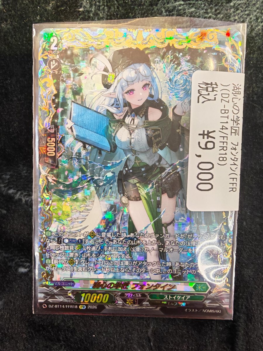 湖心の学匠　フォンタイン FFR RRR まとめ 📢ヴァンガード新弾紹介📢 ▶️湖心の学匠 フォンタイン FFRもRRRも