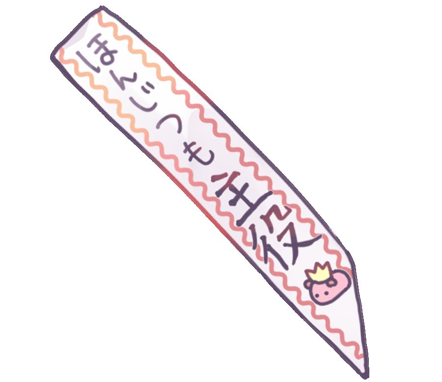 🍓宇志海いちご🍓 tweet media
