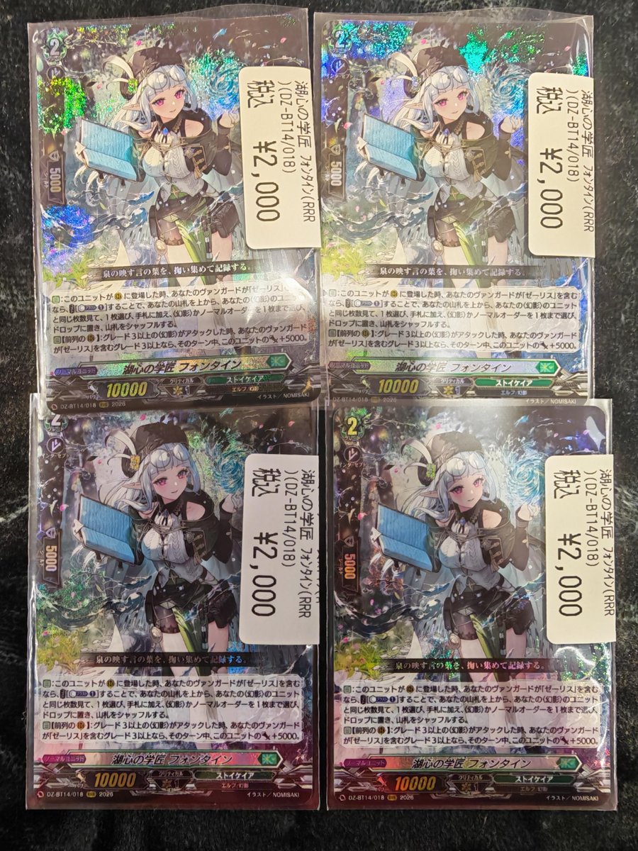 📢ヴァンガード新弾紹介📢 ▶️湖心の学匠 フォンタイン FFRもRRRも
